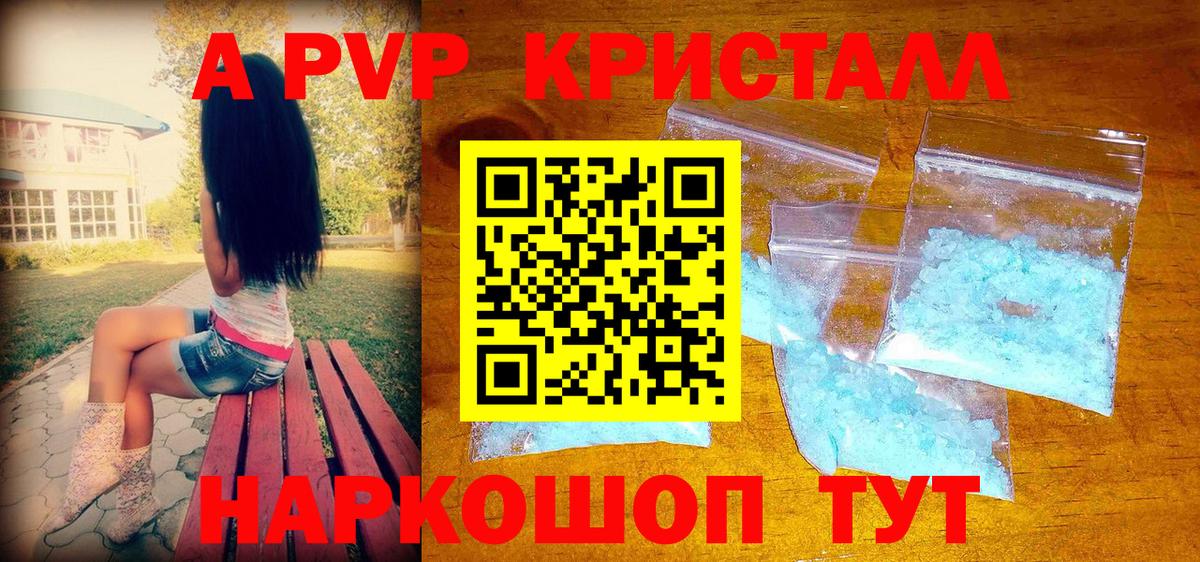 A PVP мука  Вход с VPN  Альфа ПВП  Красноуфимск  A PVP кристаллы  Alpha PVP Соль 