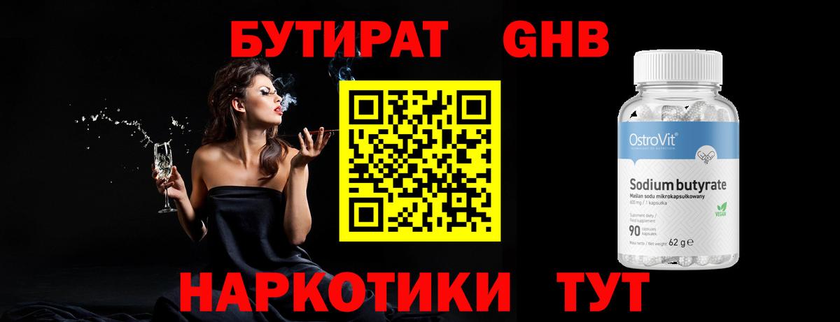 БУТИРАТ жидкий экстази Красноуфимск