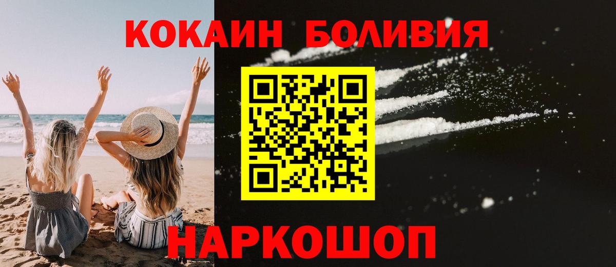 КОКАИН 98%  Вход с VPN  Красноуфимск  Cocaine  Кокаин 99% 