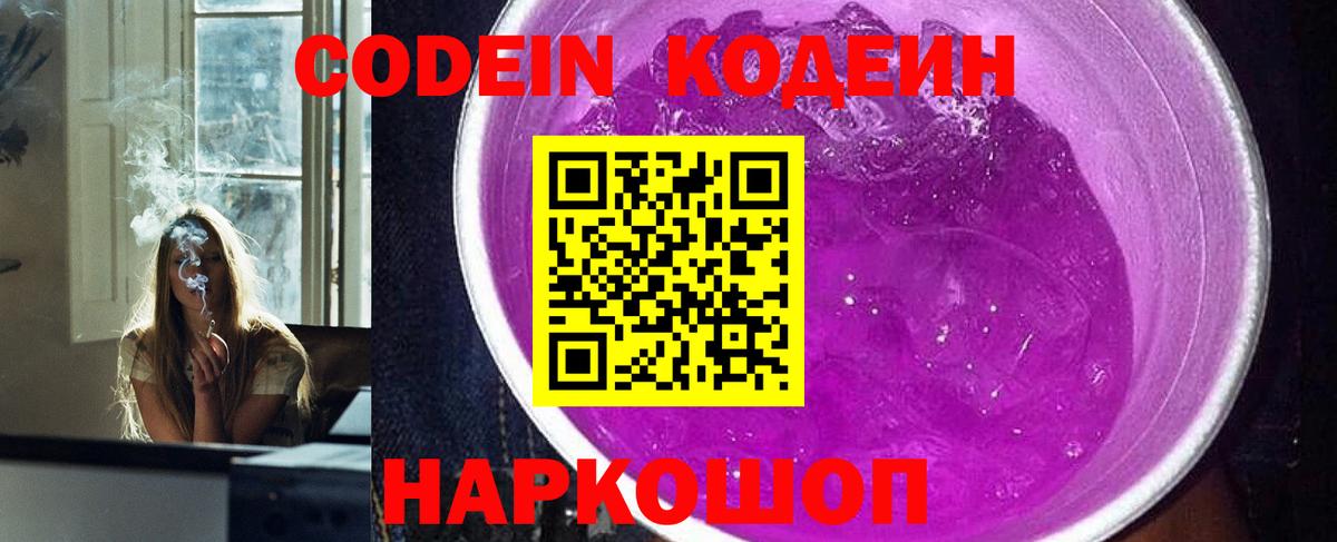 Красноуфимск  Кодеиновый сироп Lean Purple Drank  Вход с VPN 