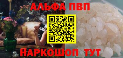 альфа пвп Будённовск