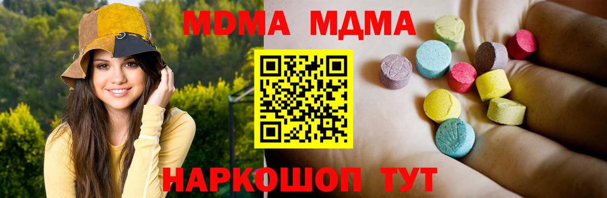 MDMA кристаллы  Вход с VPN  Красноуфимск  MDMA молли 