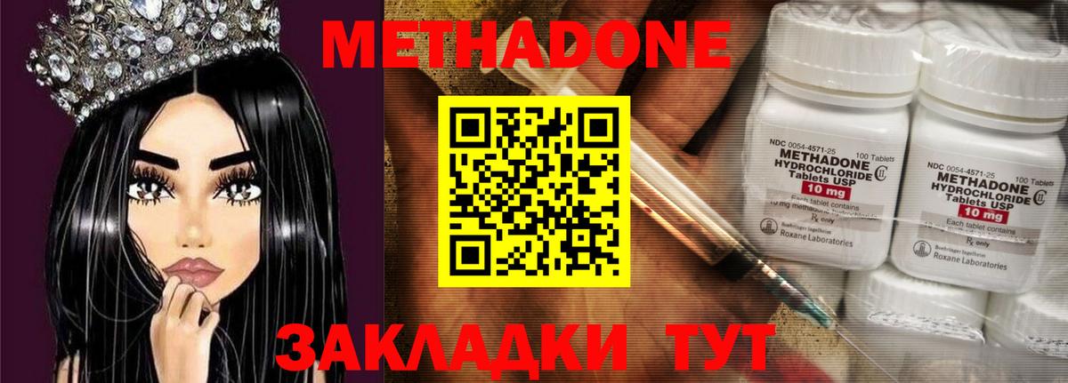 даркнет наркотические препараты  Метадон methadone  МЕТАДОН кристалл  Вход с VPN  Красноуфимск 