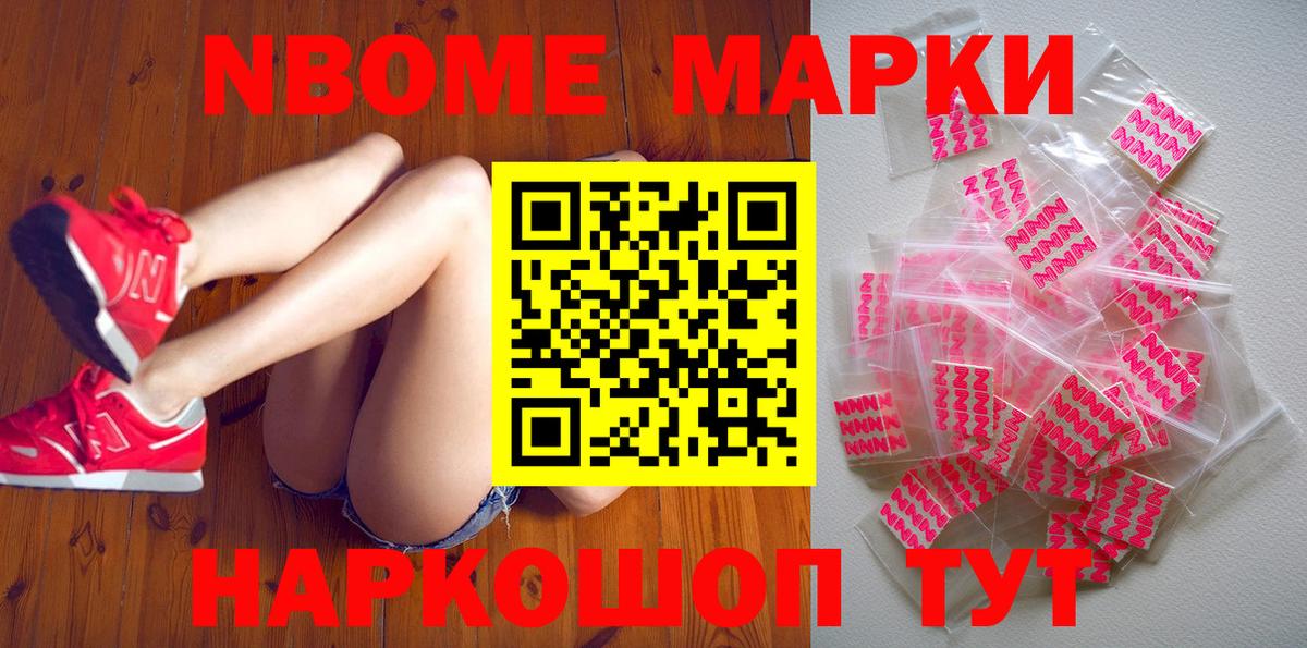 Марки N-bome 1,8мг Красноуфимск